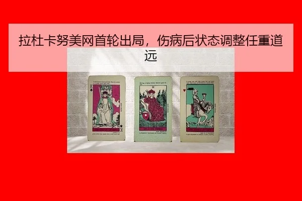 la-du-ka-nu-mei-wang-shou-lun-chu-ju-shang-bing-hou-zhuang-tai-tiao-zheng-ren-zhong-dao-yuan-3-643.jpg