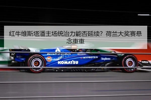 hong-niu-wei-si-ta-pan-zhu-chang-tong-zhi-li-neng-fou-yan-xu-he-lan-da-jiang-sai-xuan-nian-chong-chong-3-207.jpg